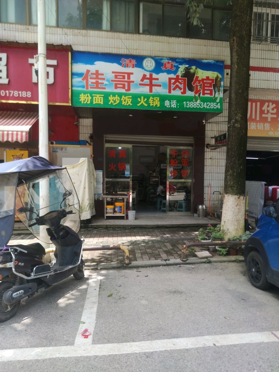 清真佳哥牛肉馆