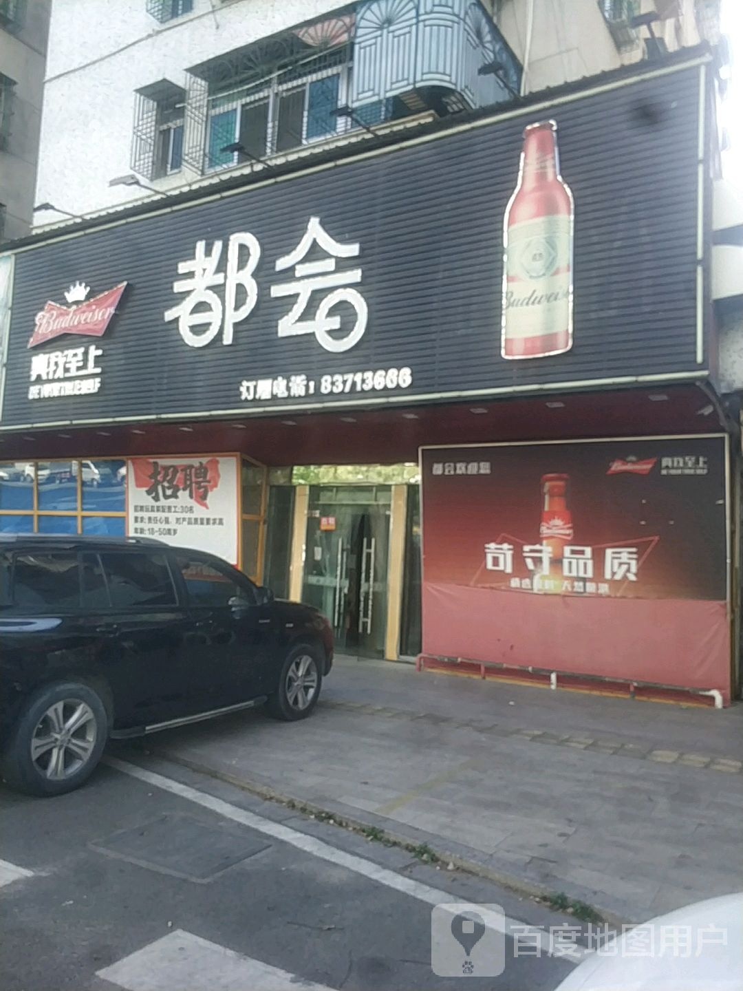 都荟