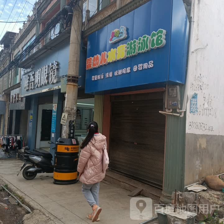 唯吾明眼睛(南庄店)