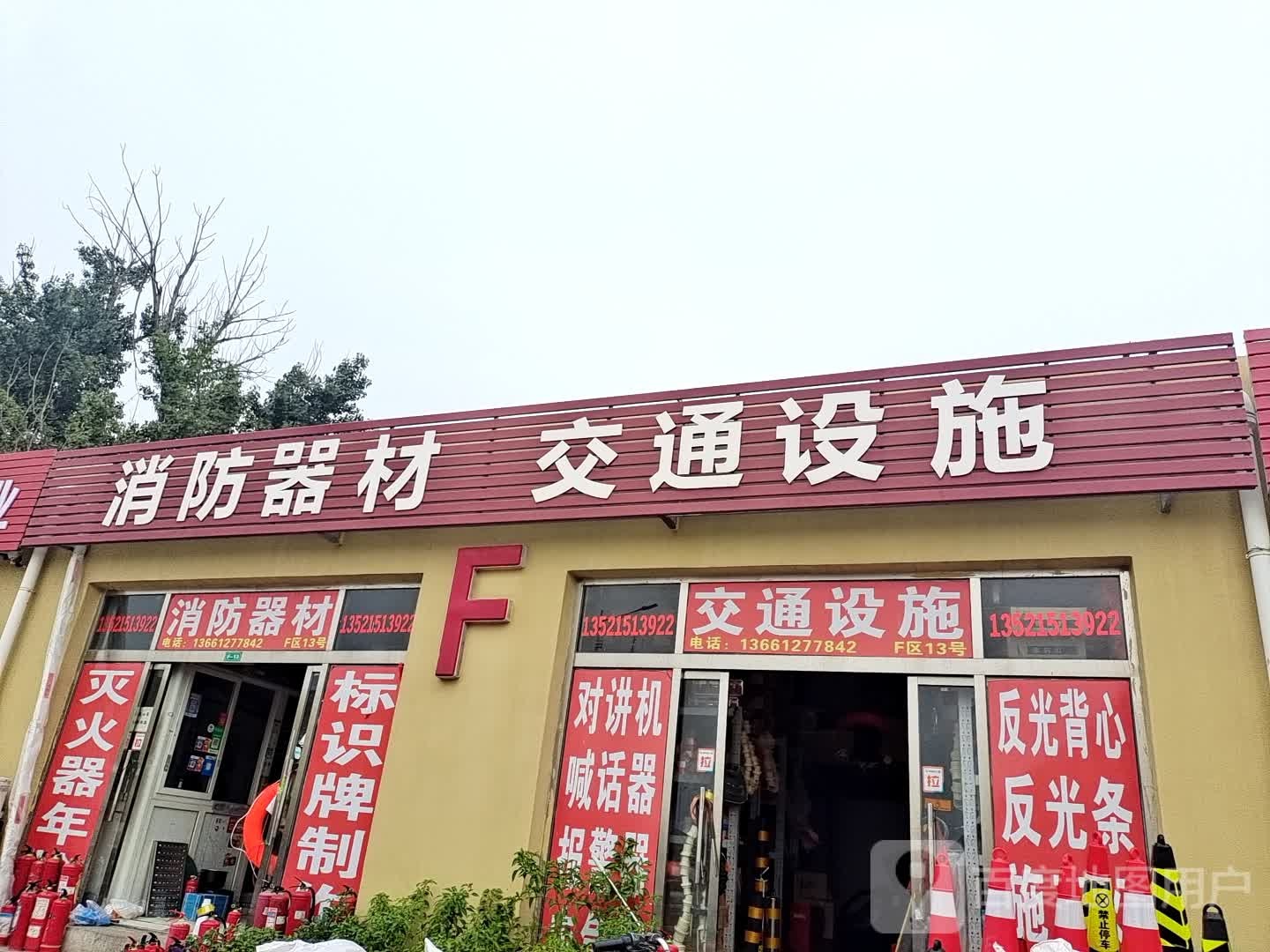 消防是器材交通设施