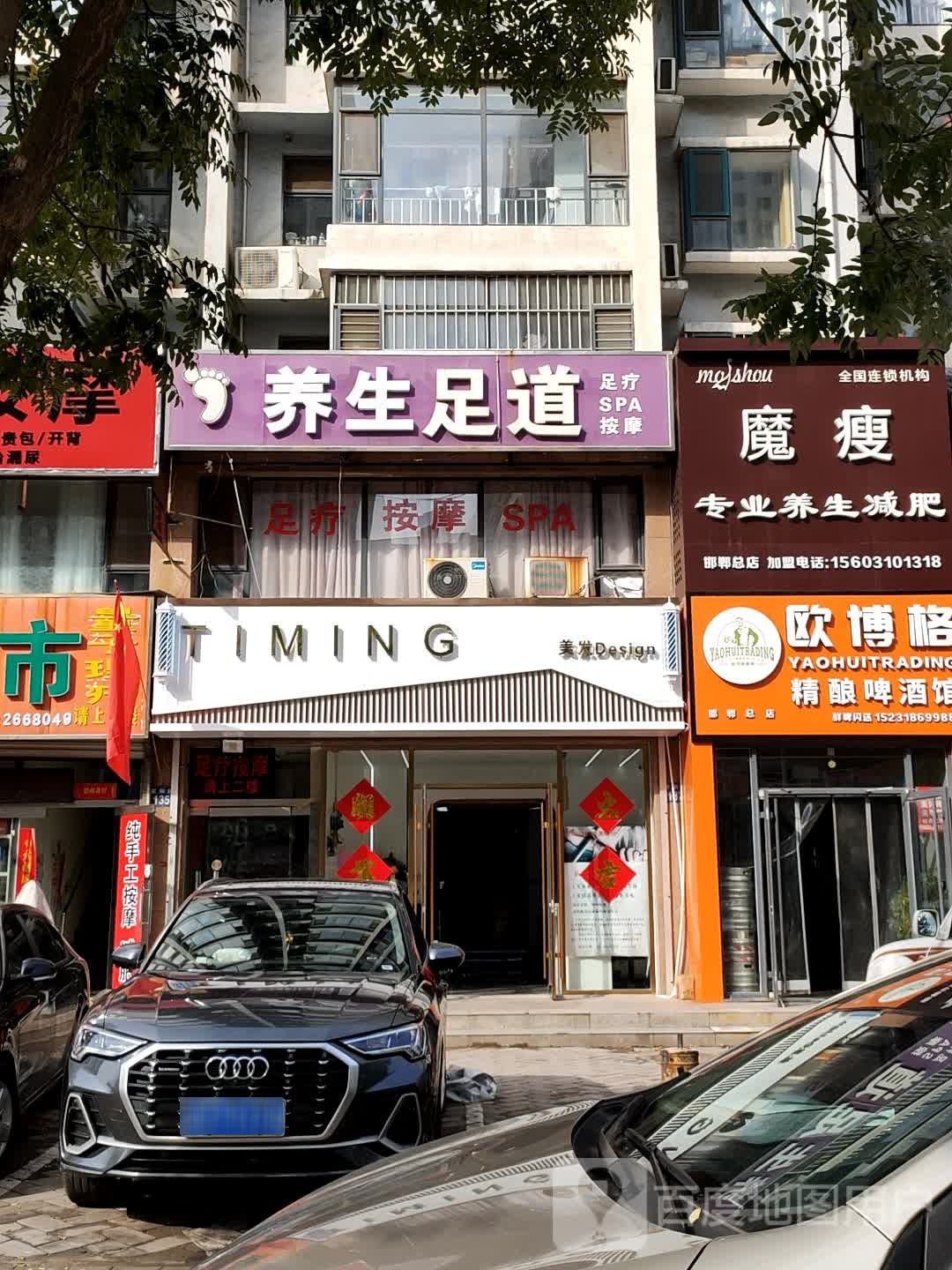 养生堂足道