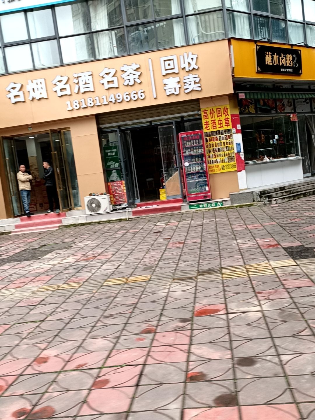 回收寄卖