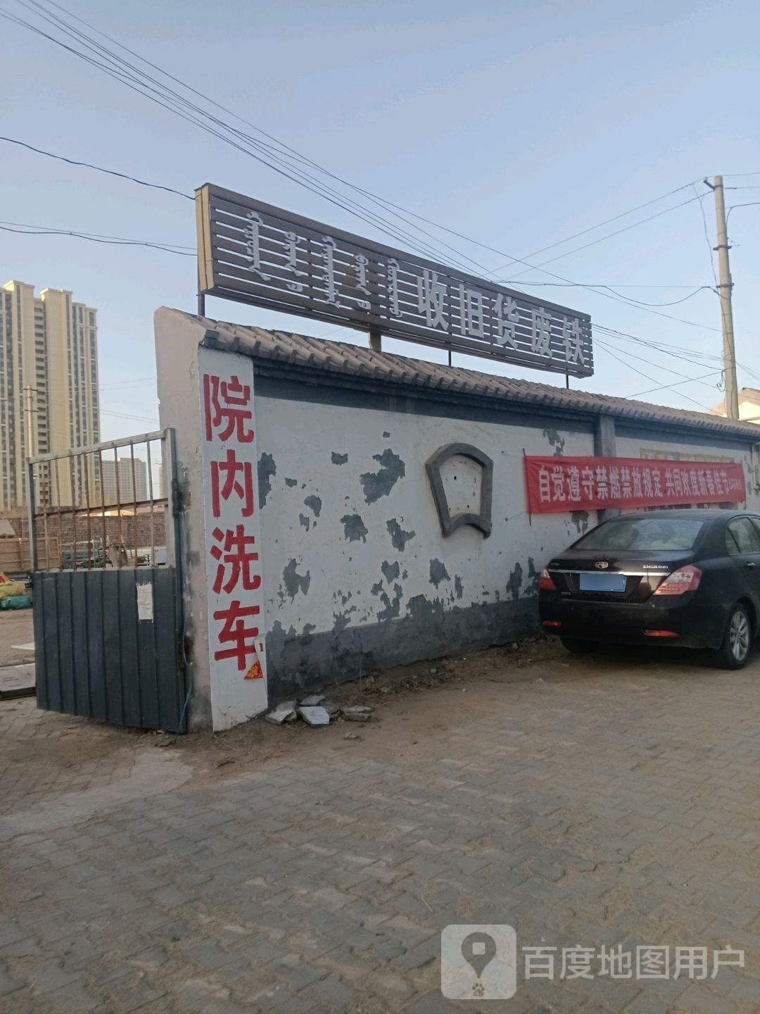 收旧货废铁