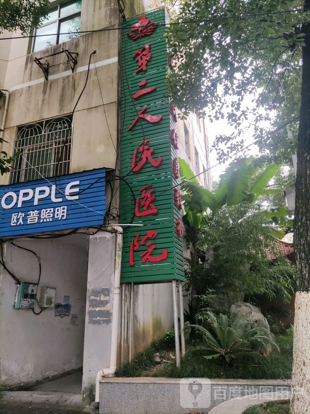 景德镇市第二人民医院-二院食堂