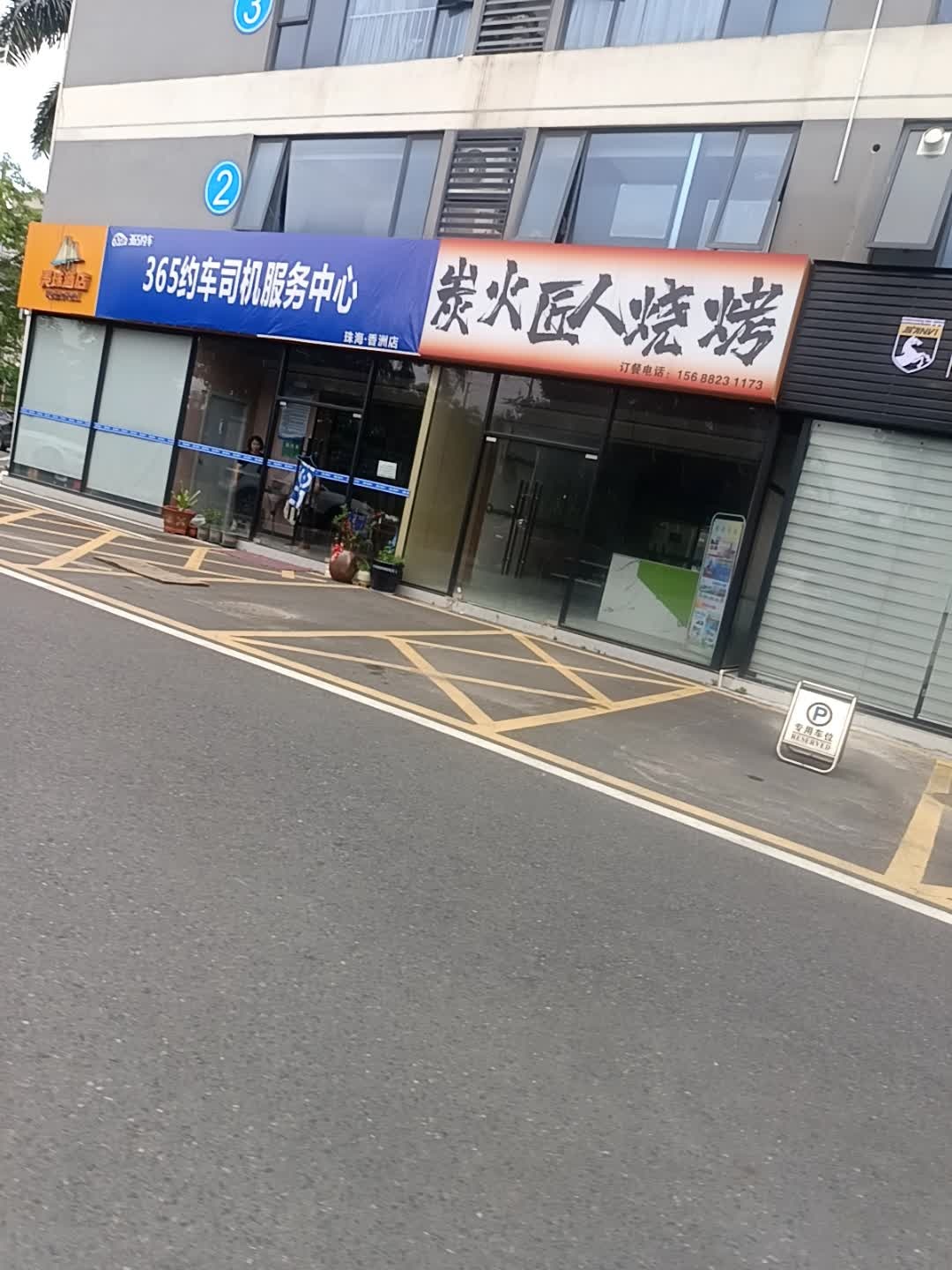 炭火匠人烧烤(明珠北路店)