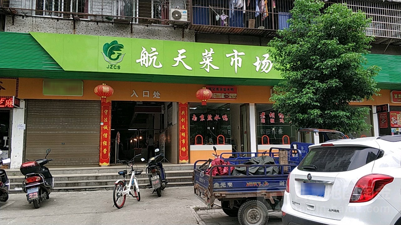 航天超市(长港路店)