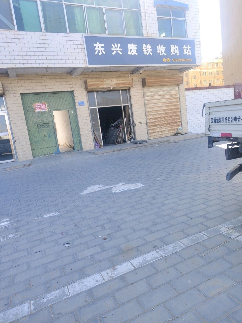 东兴废铁收购站