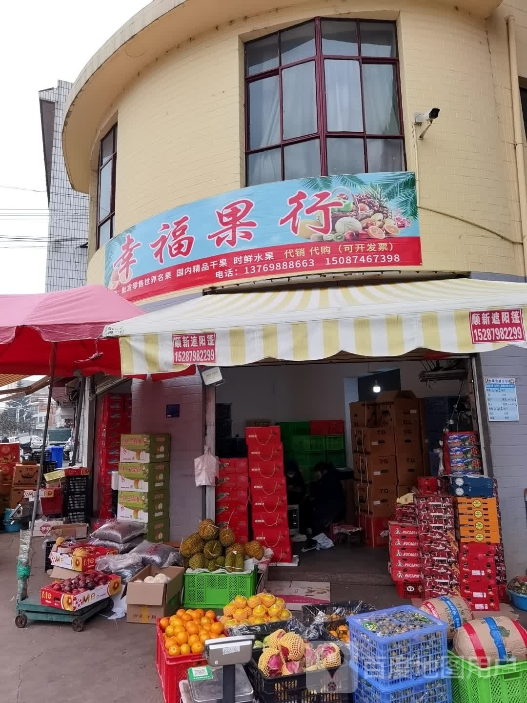 幸福果行