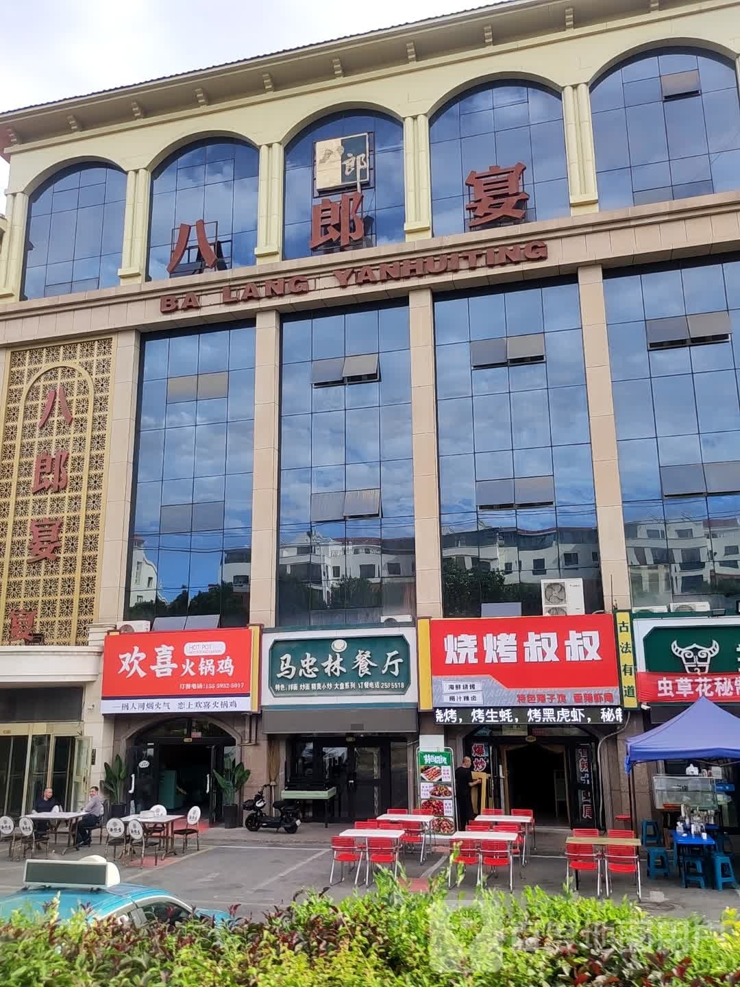 欢喜余火锅鸡