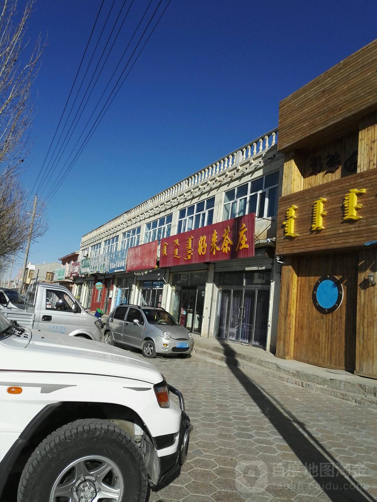 好来茶庄