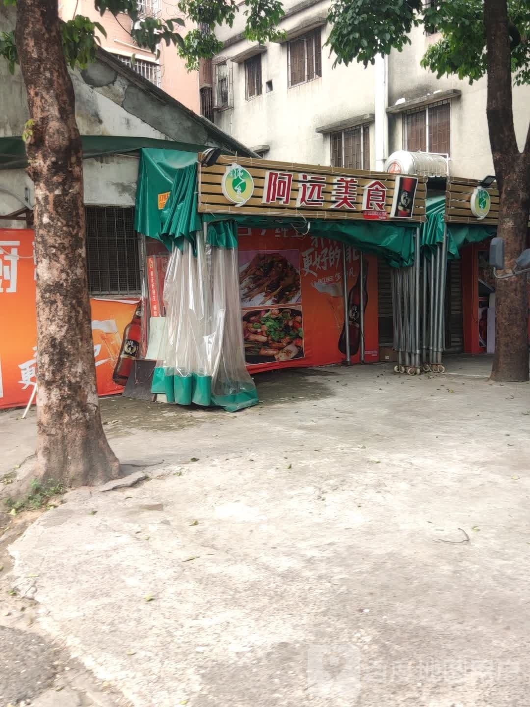 阿远美食