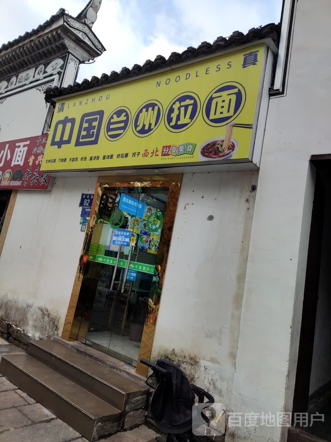 清真兰州牛肉拉面(福泰隆广场店)