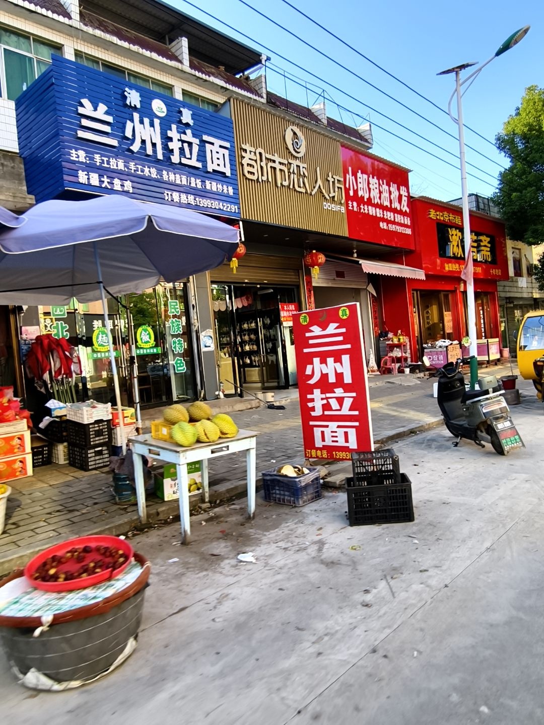 清真兰州拉面