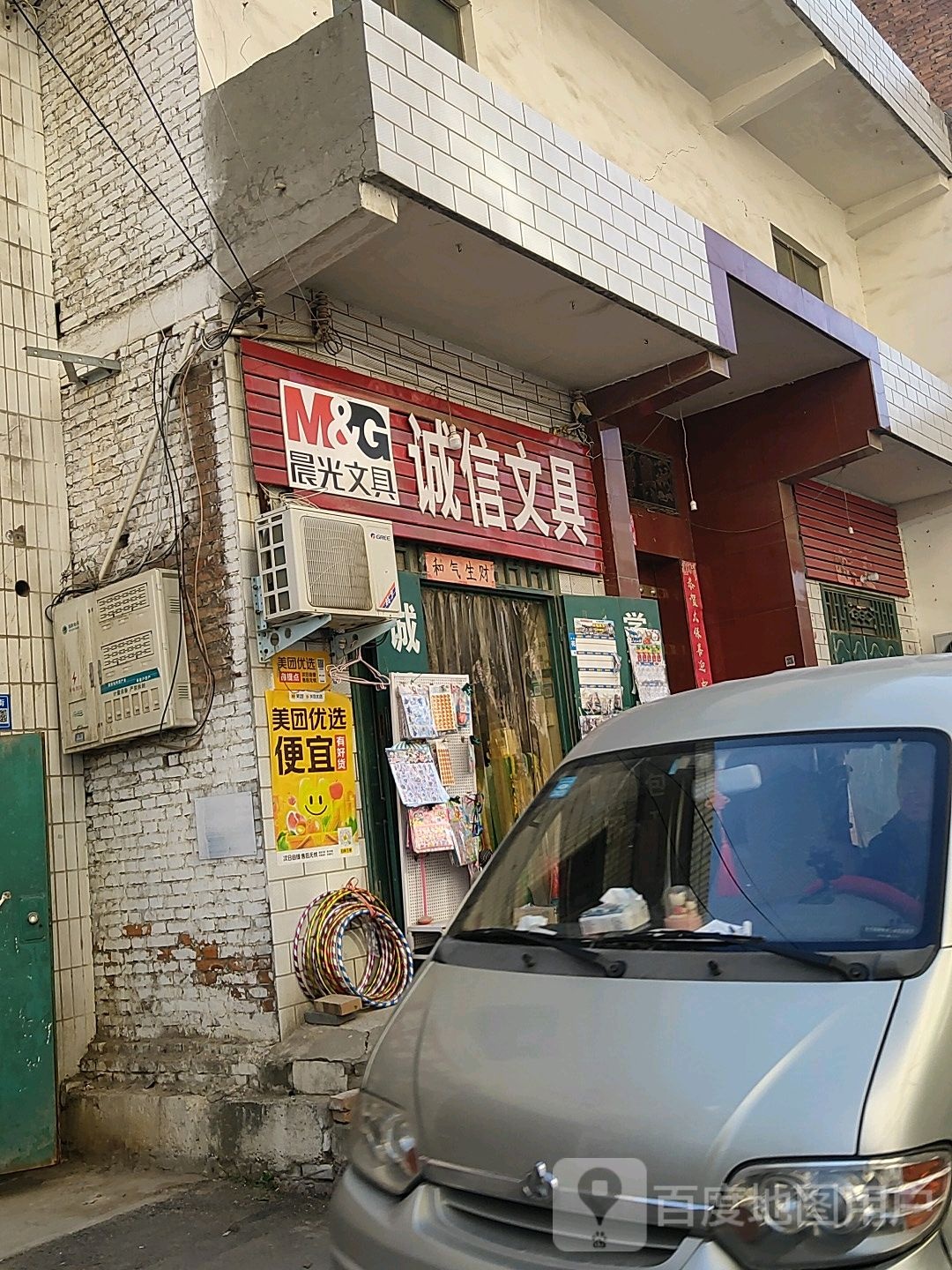 巩义市回郭镇诚信文具(学前街店)