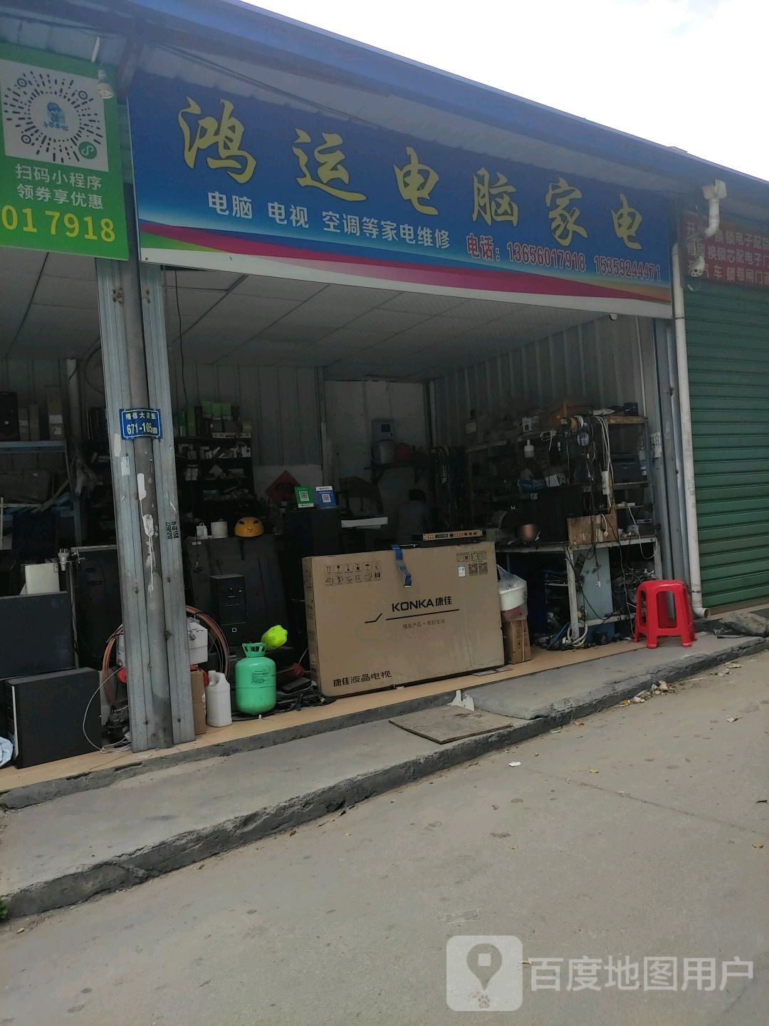 家电维修