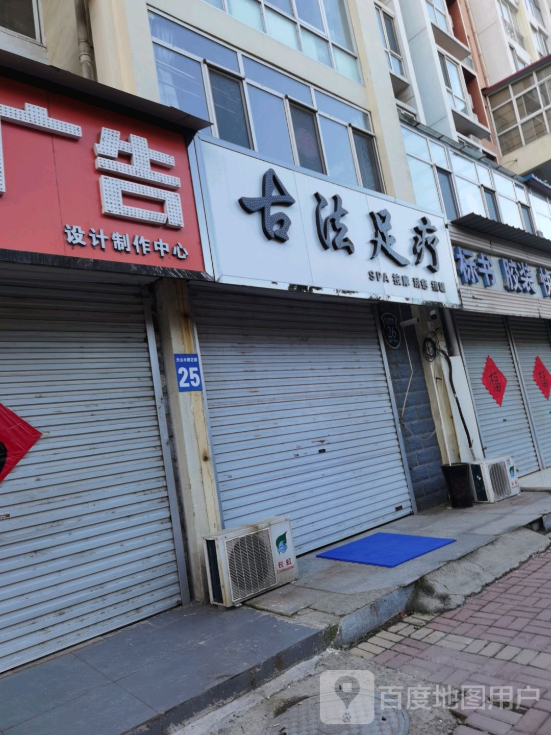 古法足疗