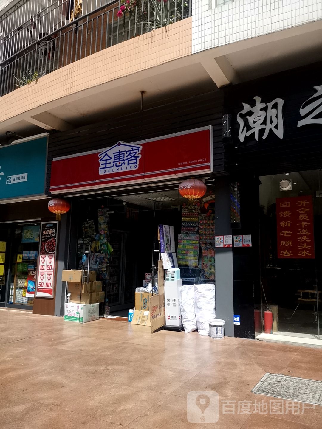 全惠客连锁便利店