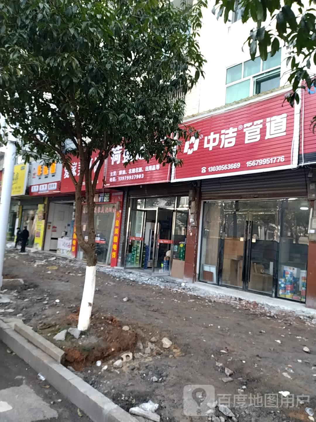 中洁管道(兴盛大道店)