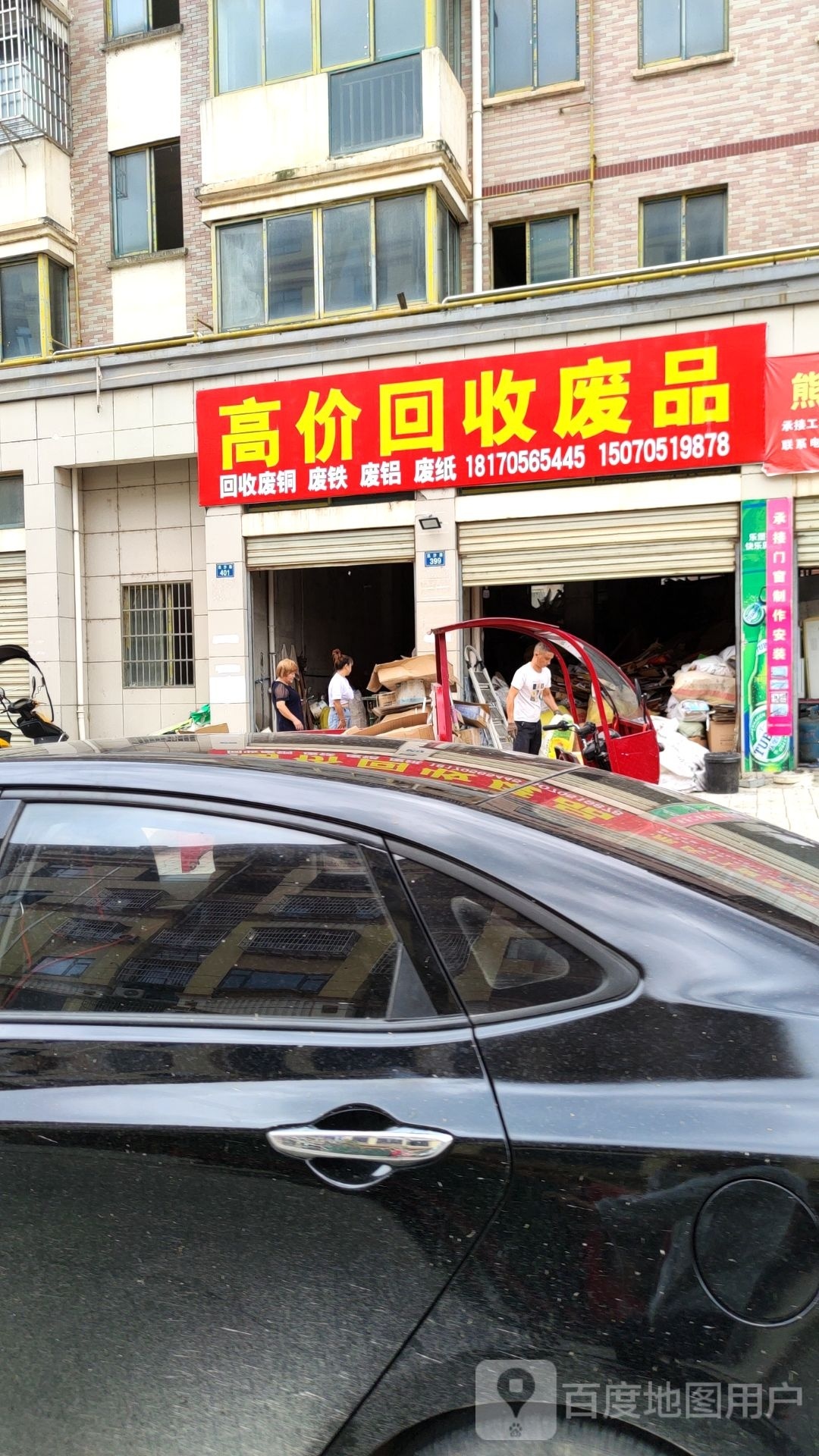 高价回收废品