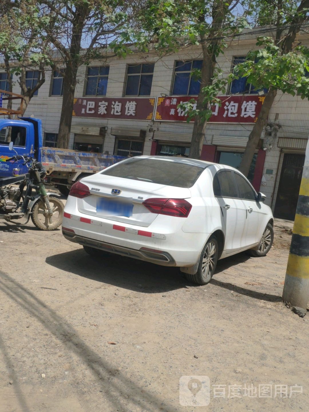 清真巴家泡馍