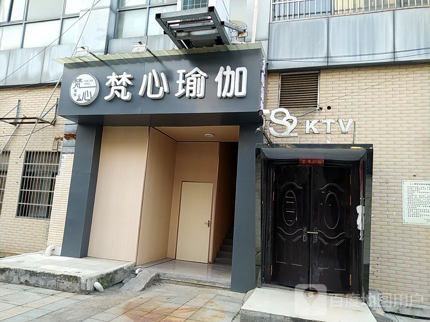 梵心瑜伽会(金林大厦店)