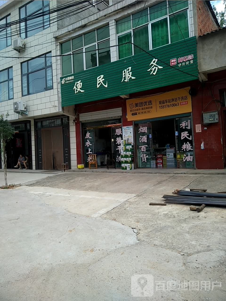 商城县观庙镇利民粮油(凤凰路店)