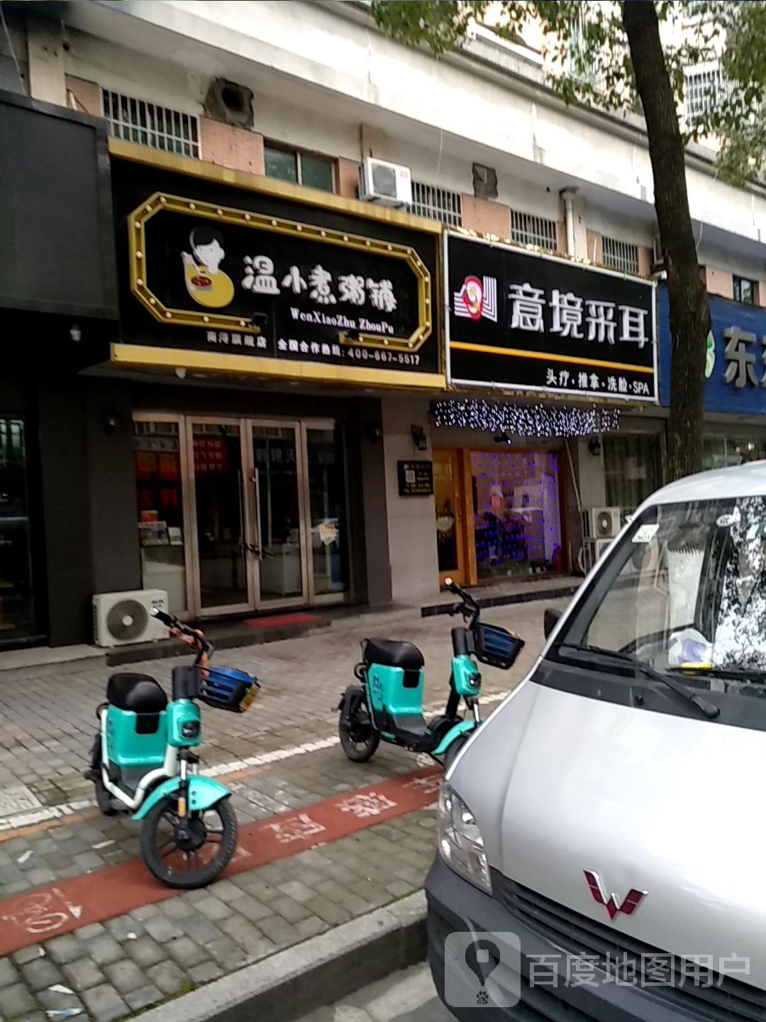 意境采耳