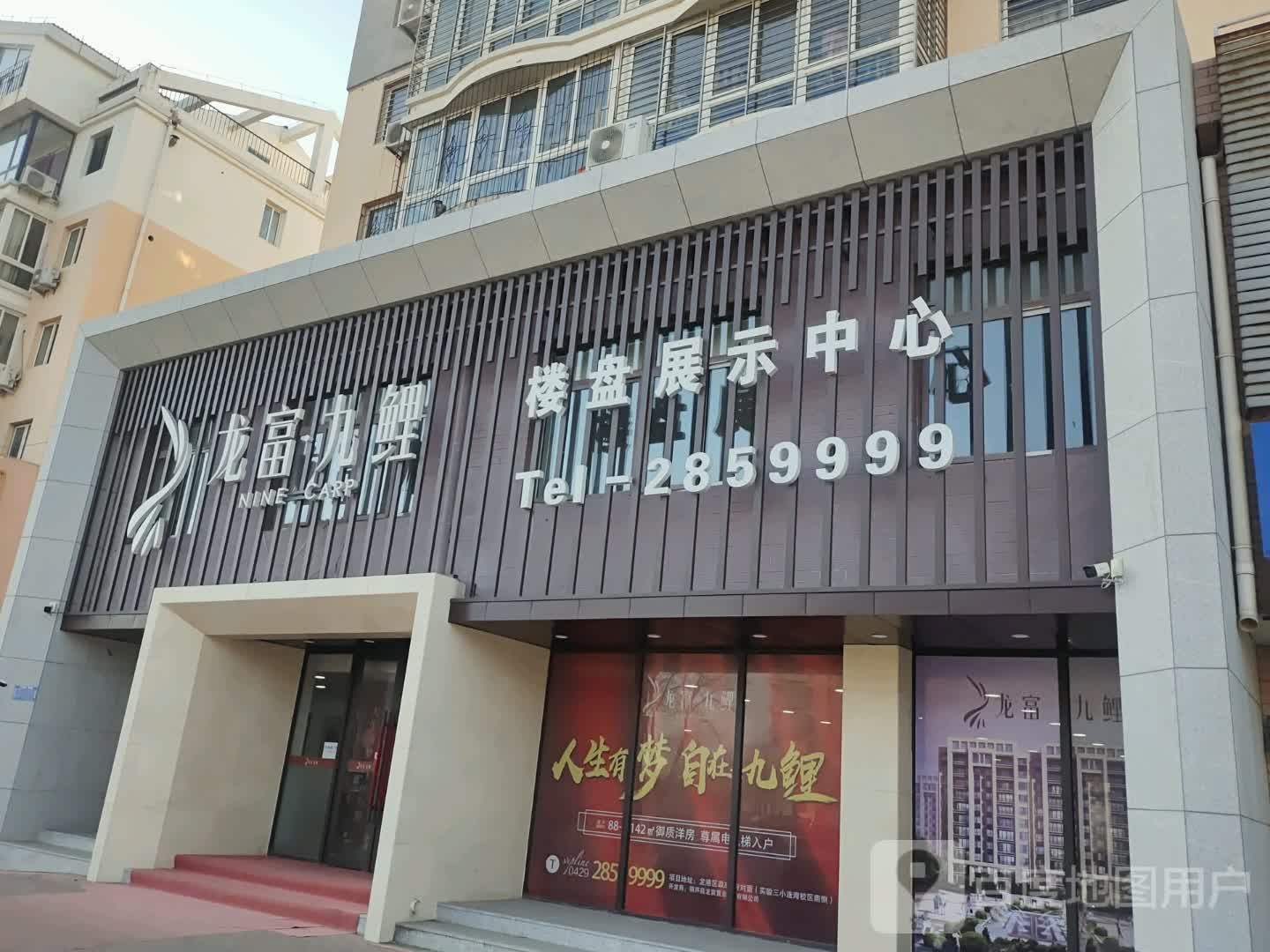 龙富九鲤楼盘展示中心