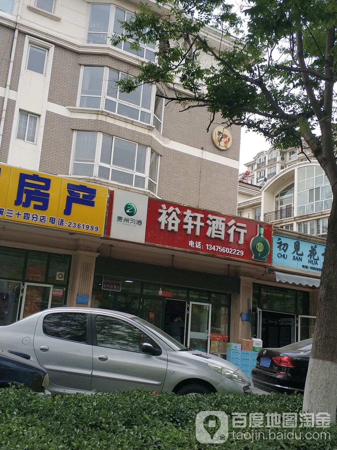 裕轩酒行(时代名都店)