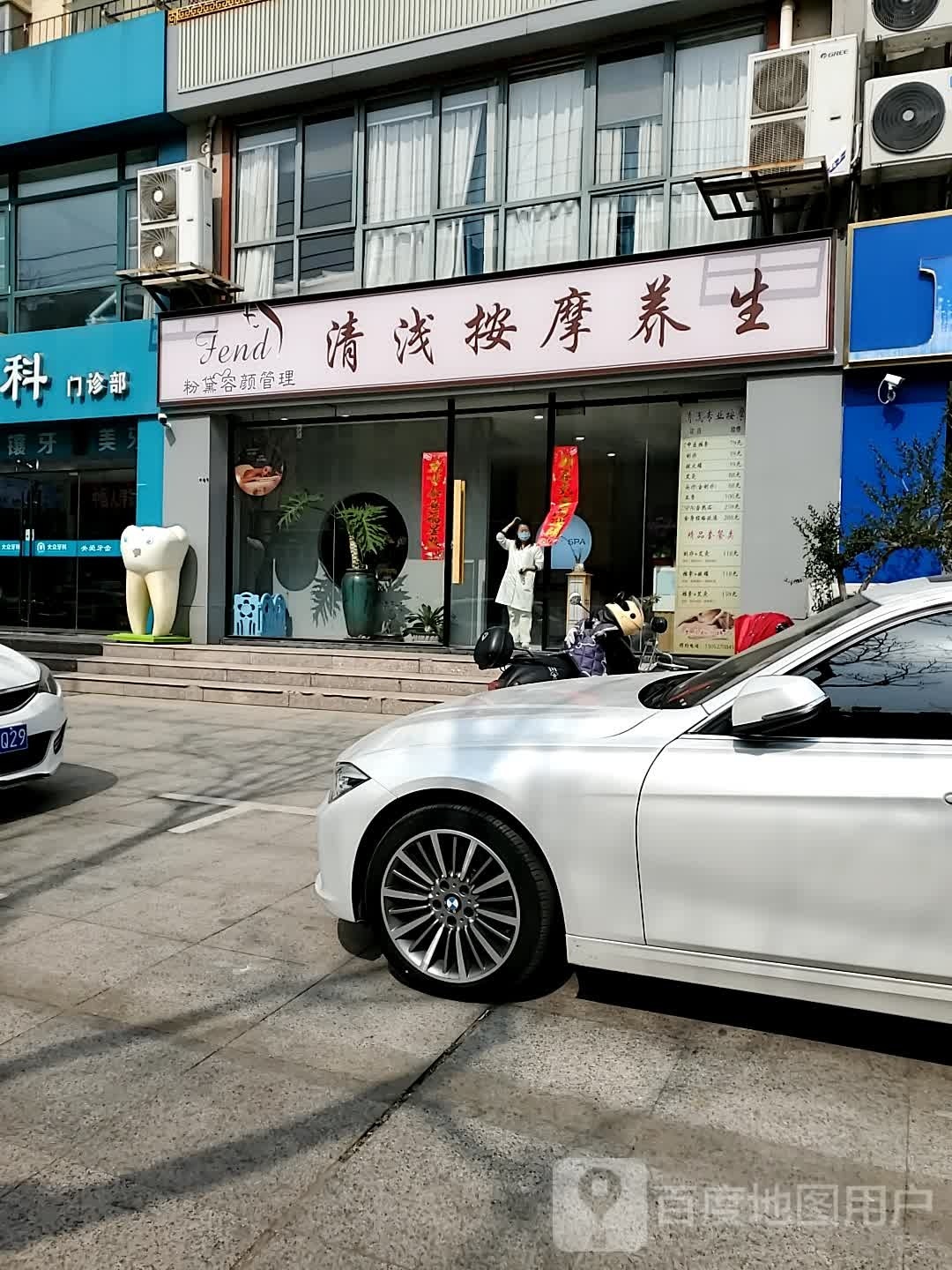 粉黛美容清浅按摩