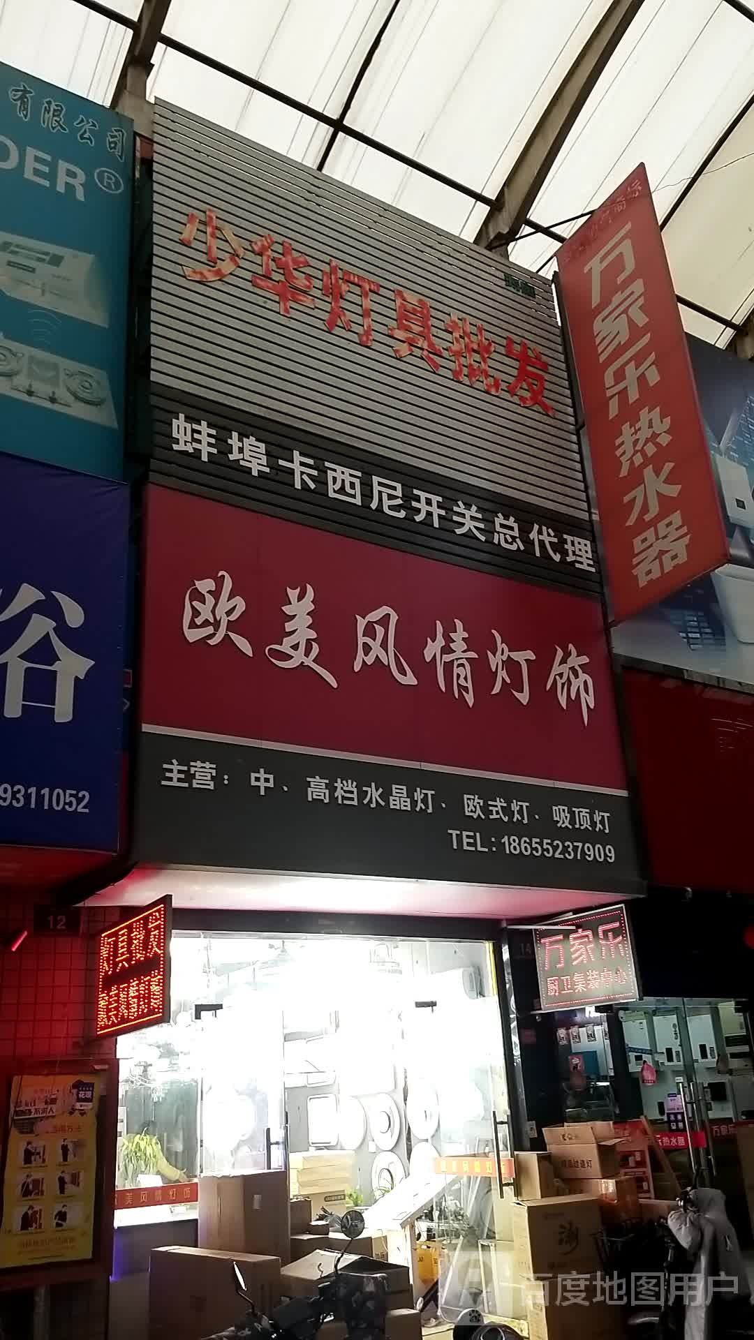 欧美风情灯饰