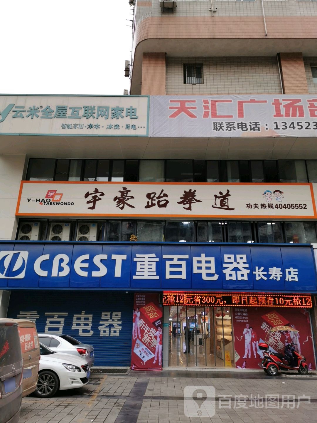 宇豪跆拳道(重百校区店)