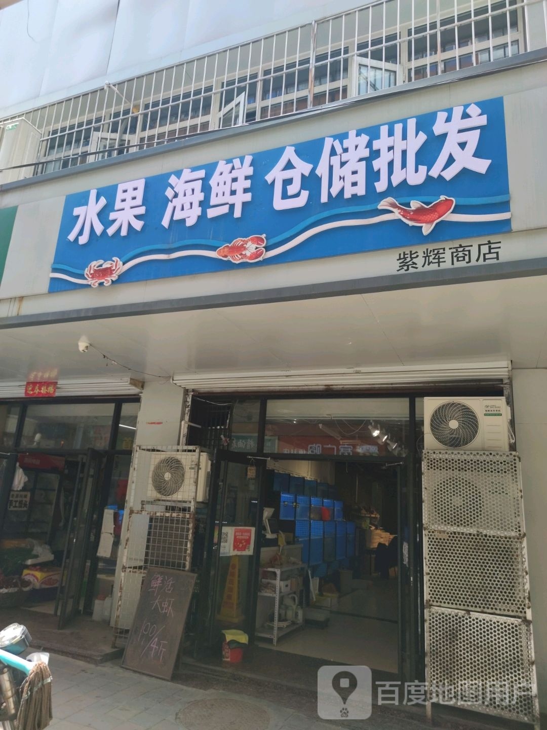 水果海鲜仓库批发