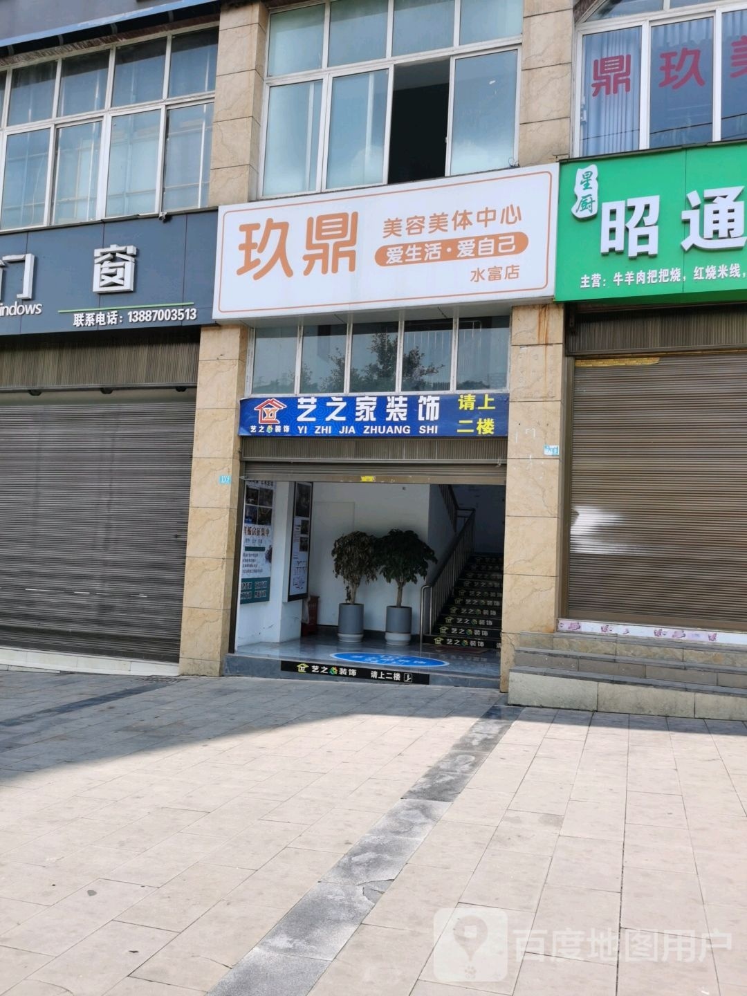 艺之极装饰