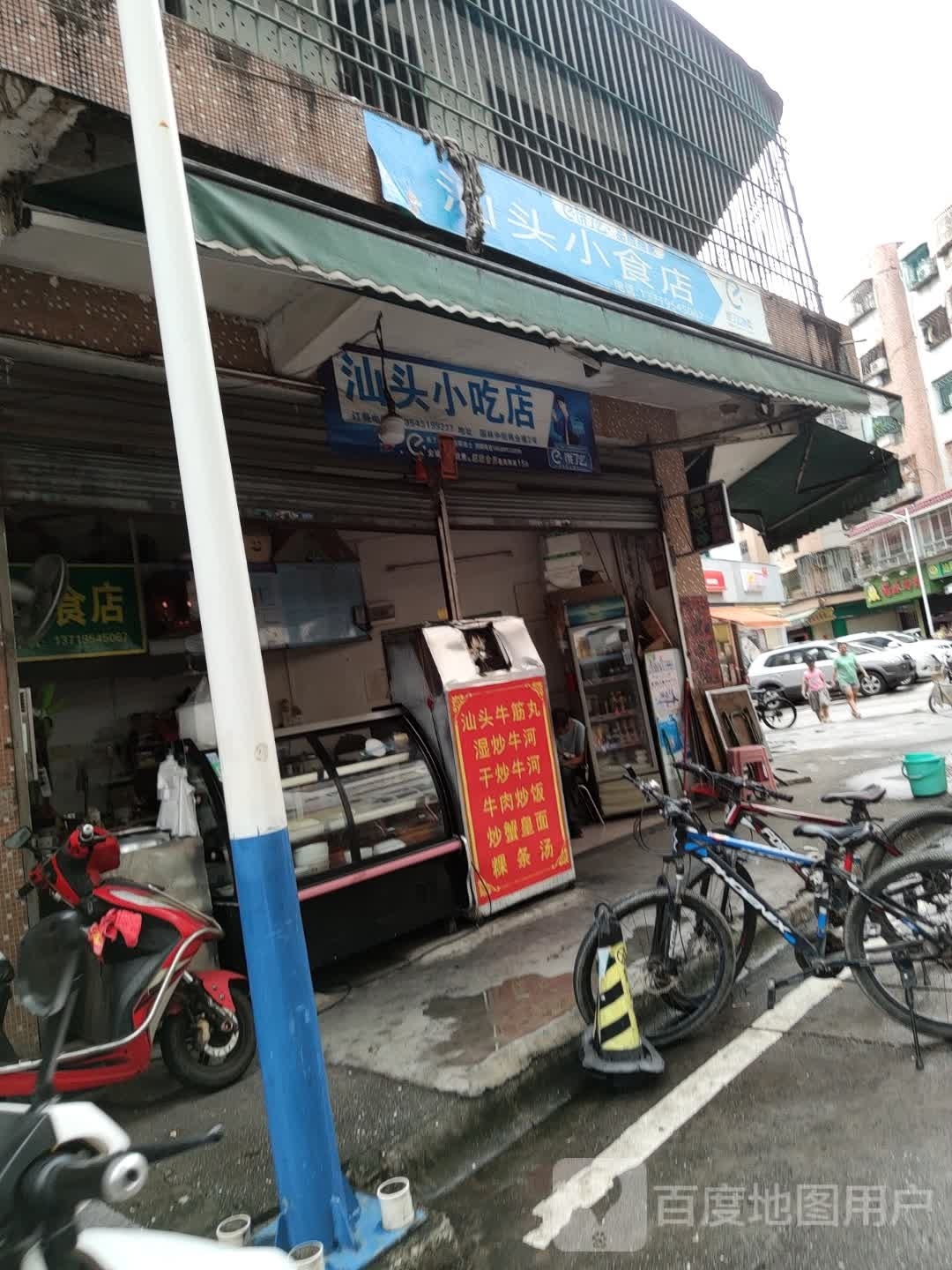 汕头小吃店(园林店)