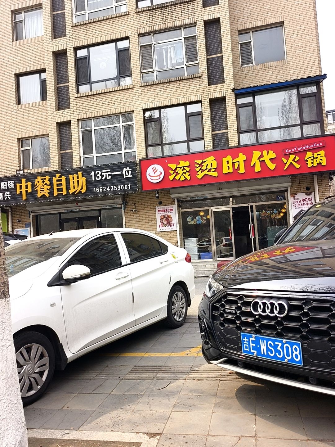 滚烫时代火锅店