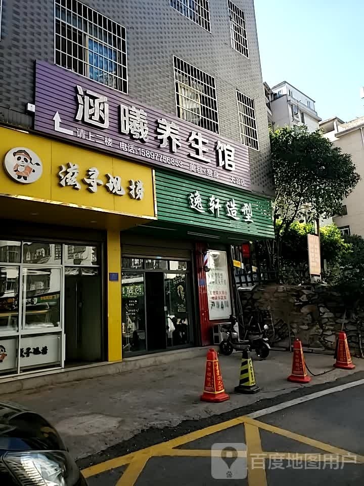 衣轩造型