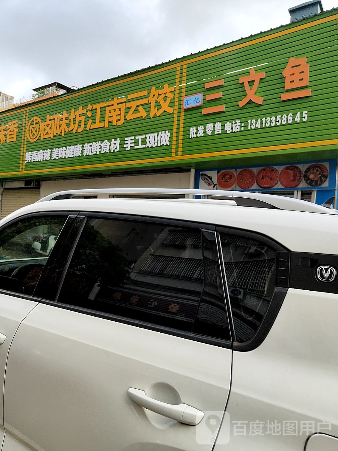 汇亿三文鱼(锦华直街店)