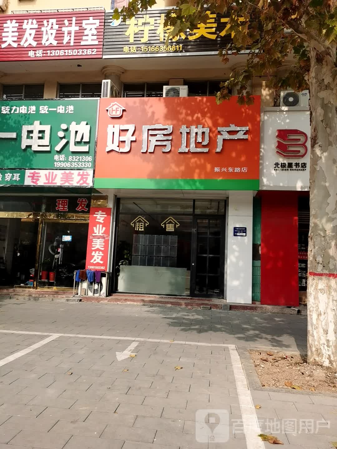 好房产产(振兴东路店)