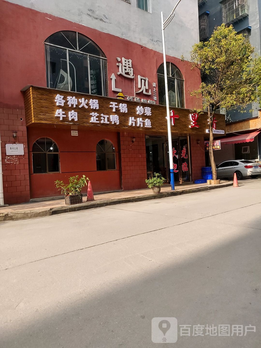 十里火香锅