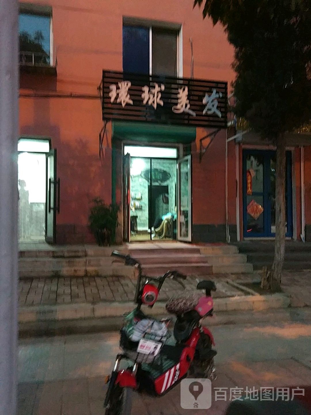 环球美发(八一路店)