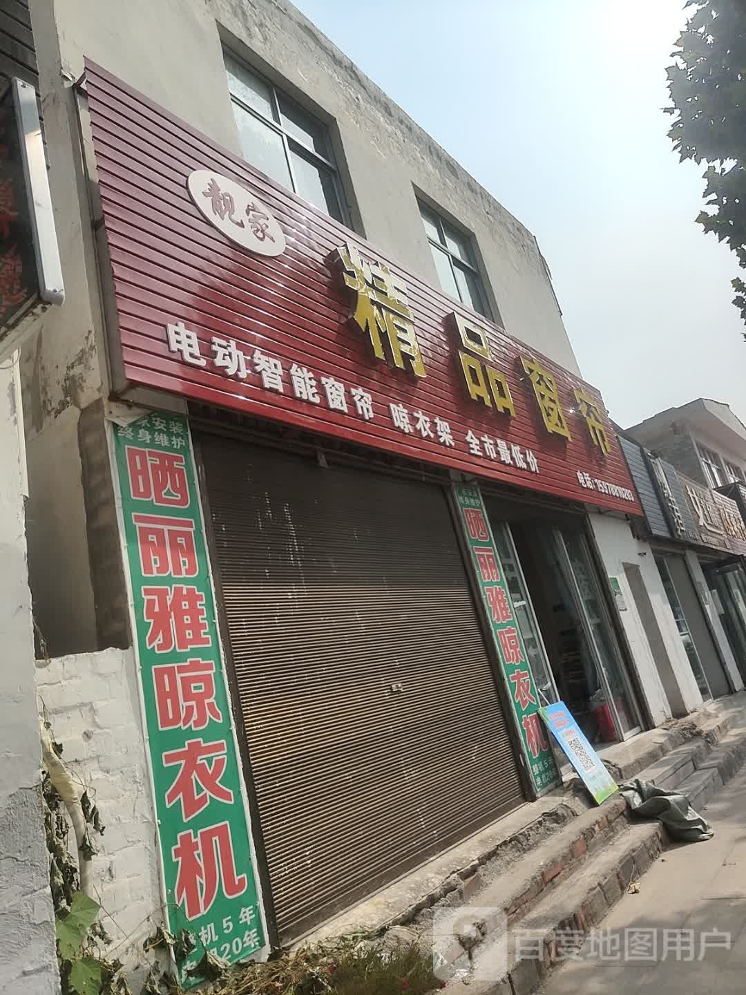 靓家精品窗帘