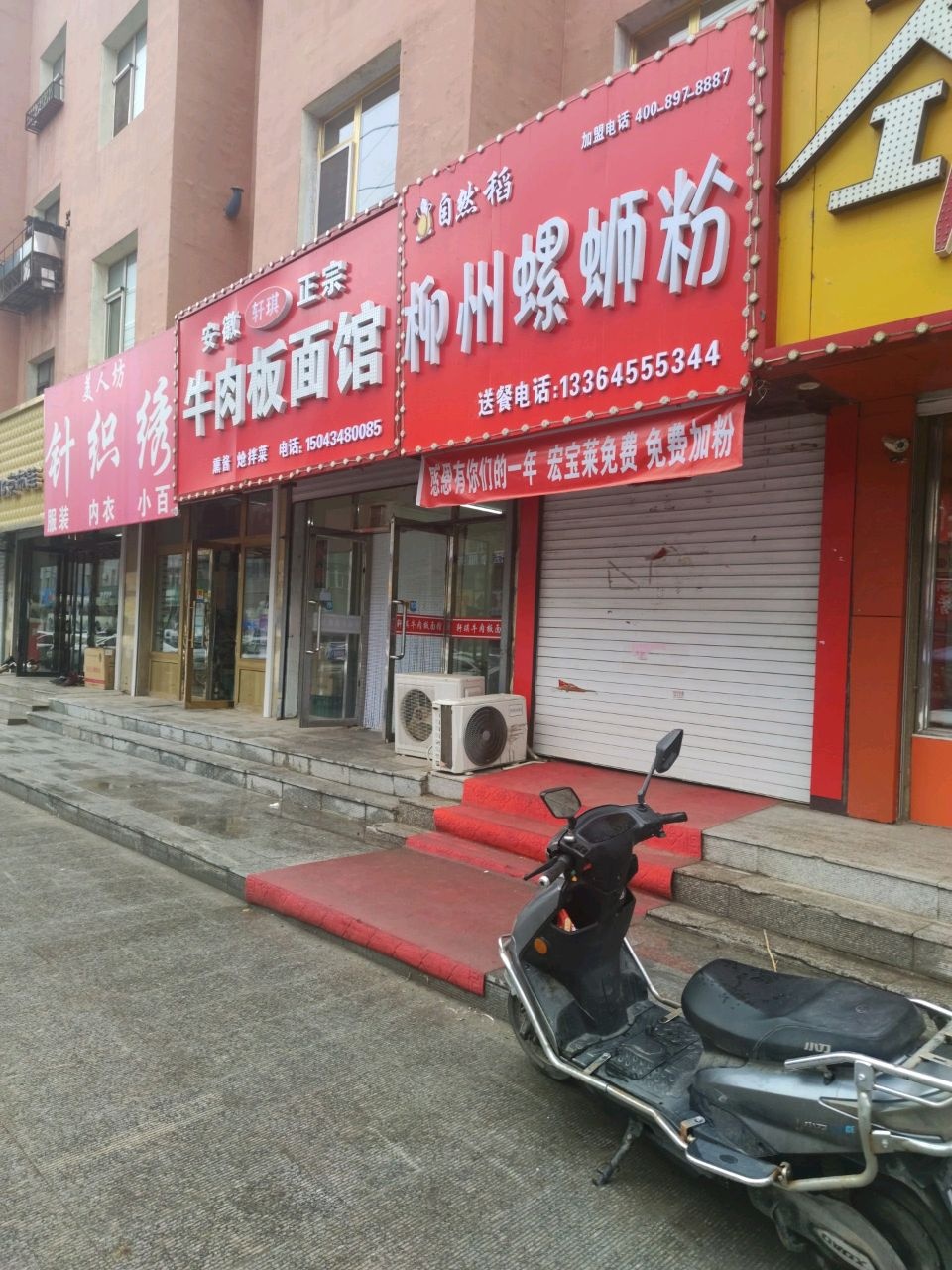 轩琪安徽牛肉板面