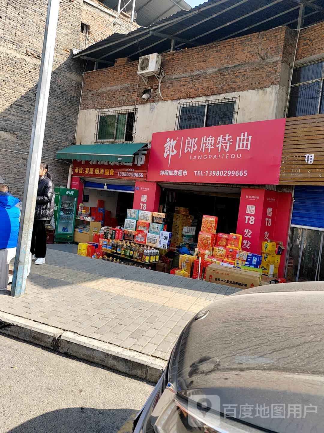 坤民超市