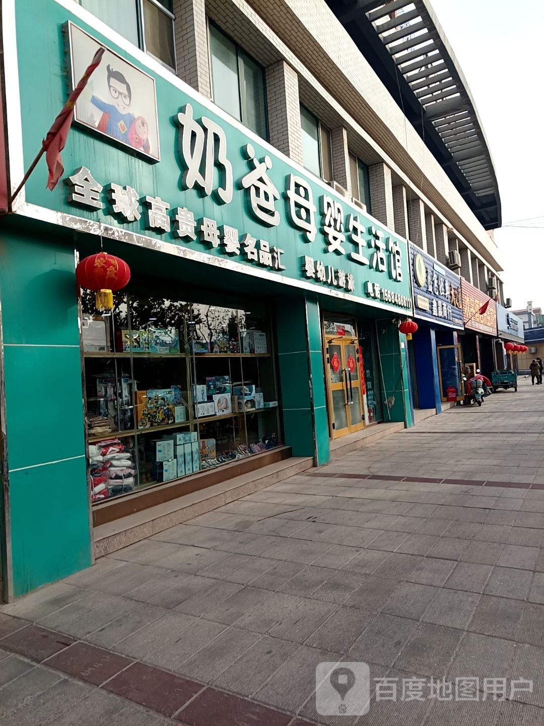 奶爸母婴生活馆(迎宾南路店)