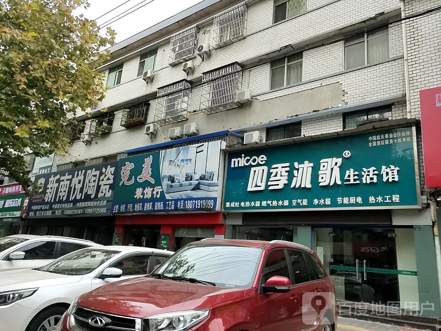 新南悦陶瓷(公园路店)