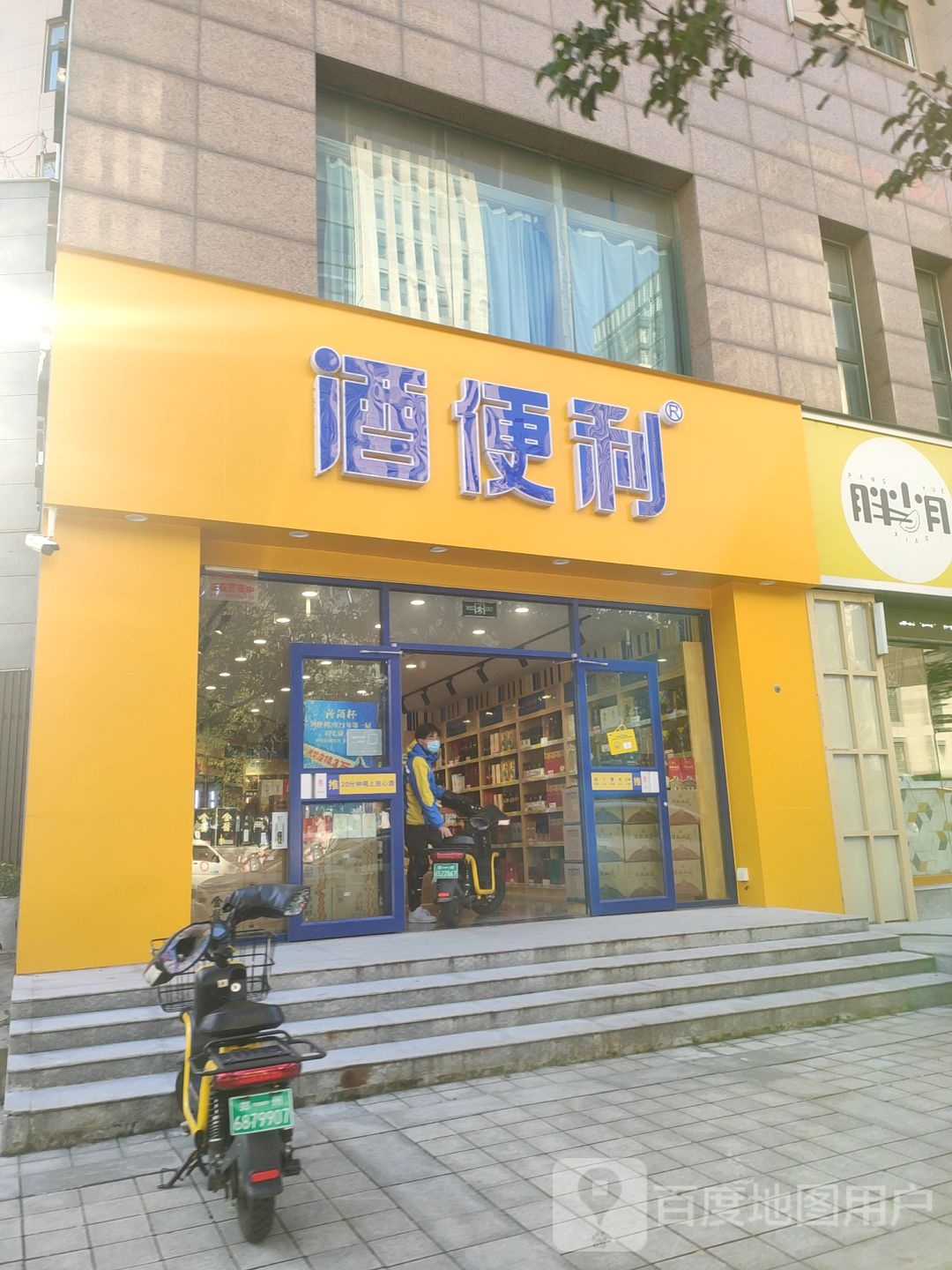 酒便利(正光北街店)