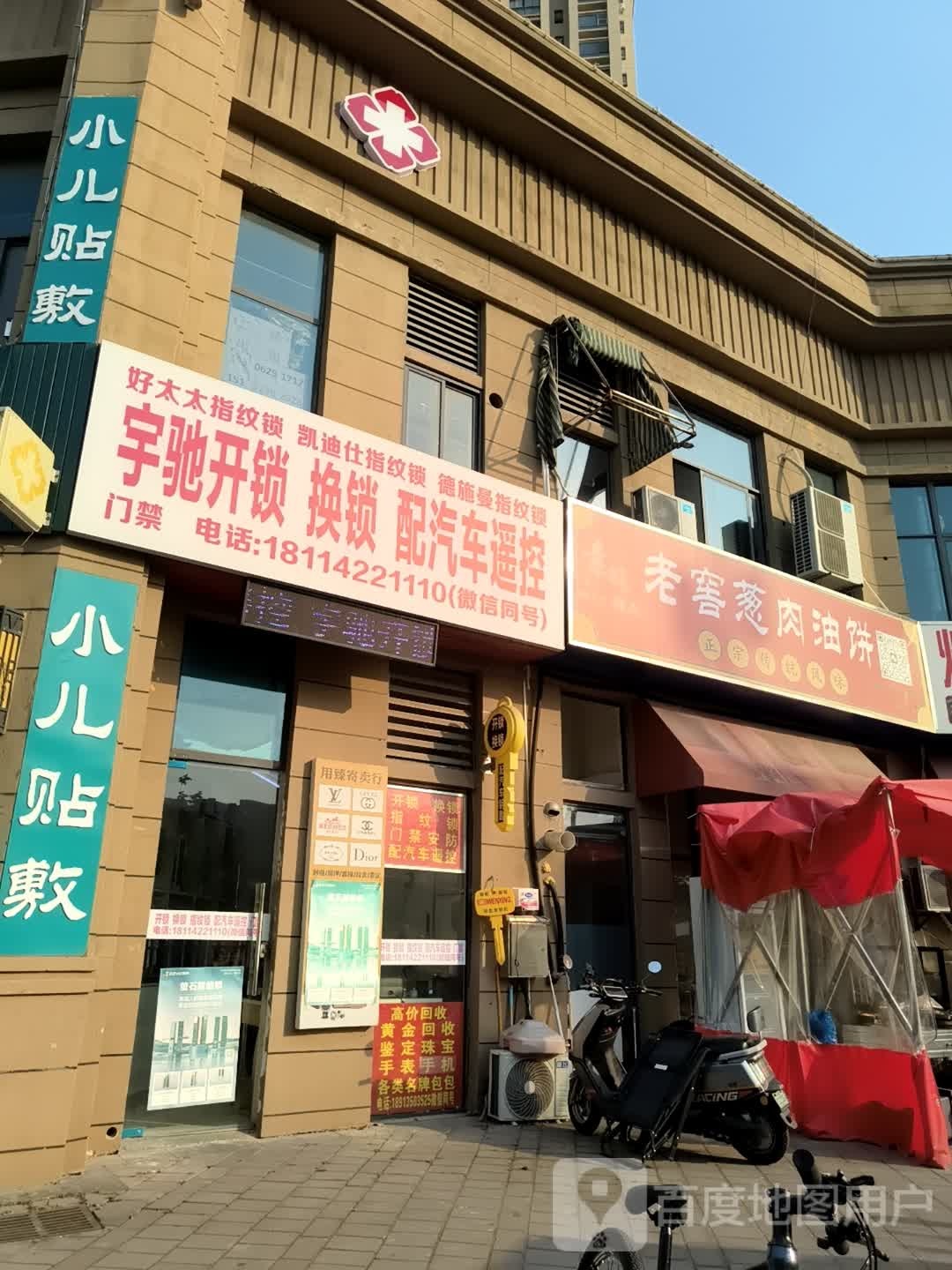 宇驰开锁配汽车钥匙