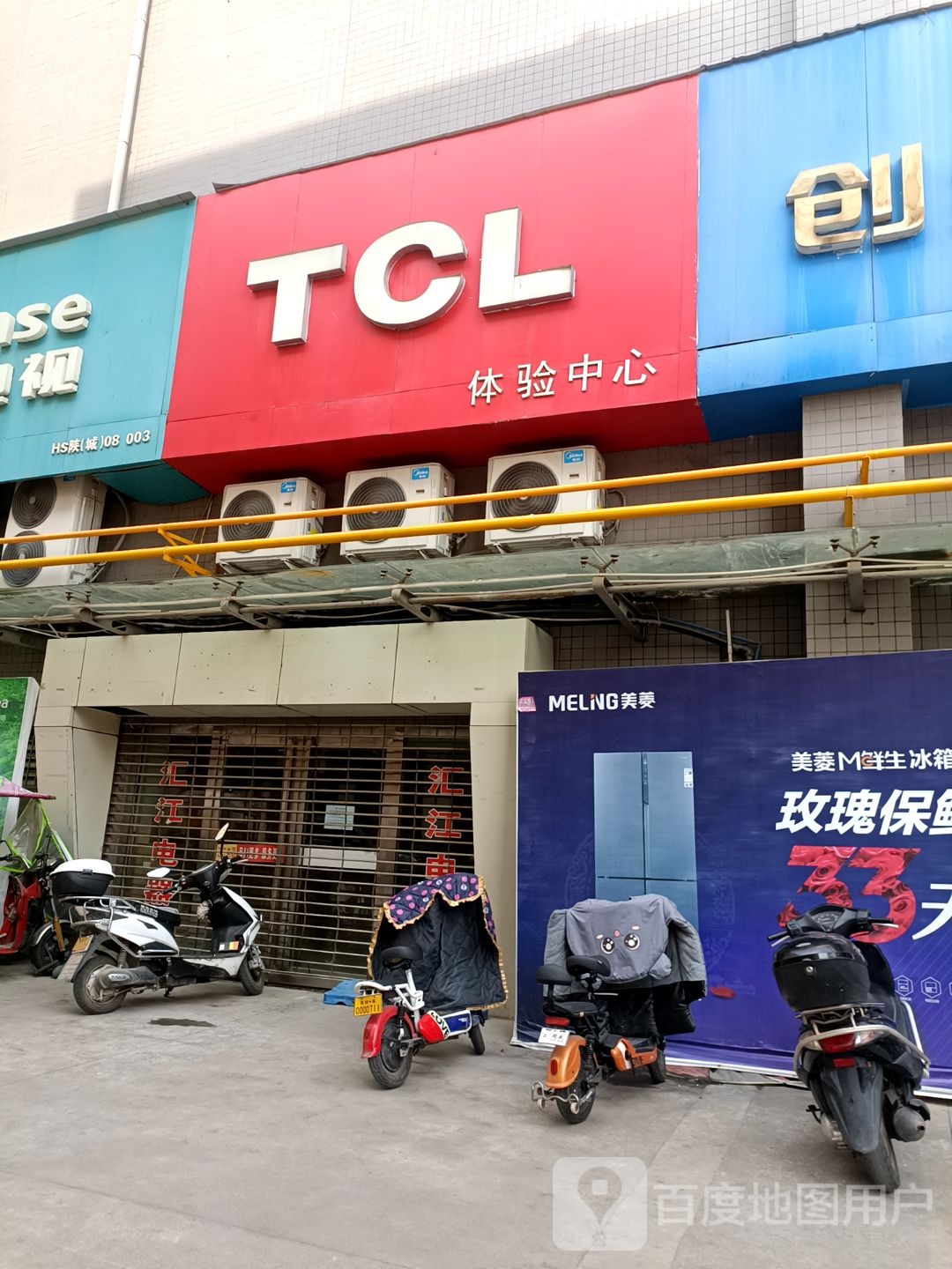 TCL体验中心(北新街万盛购物中心店)