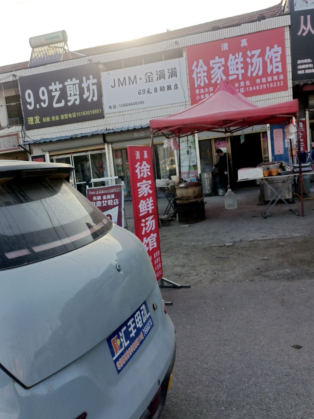 清真徐家鲜汤馆